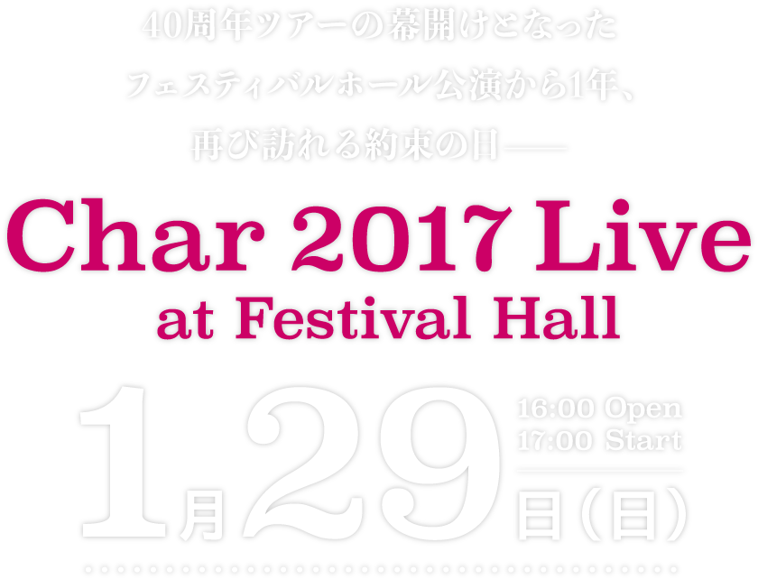 40周年ツアーの幕開けとなったフェスティバルホール公演から1年、再び訪れる約束の日—— Char 2017 Live at Festival Hall