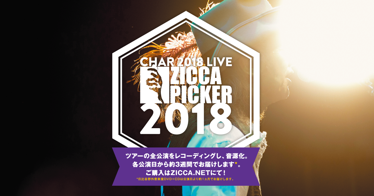 ライブレコーディングCD「ZICCA PICKER 2018」- zicca.net